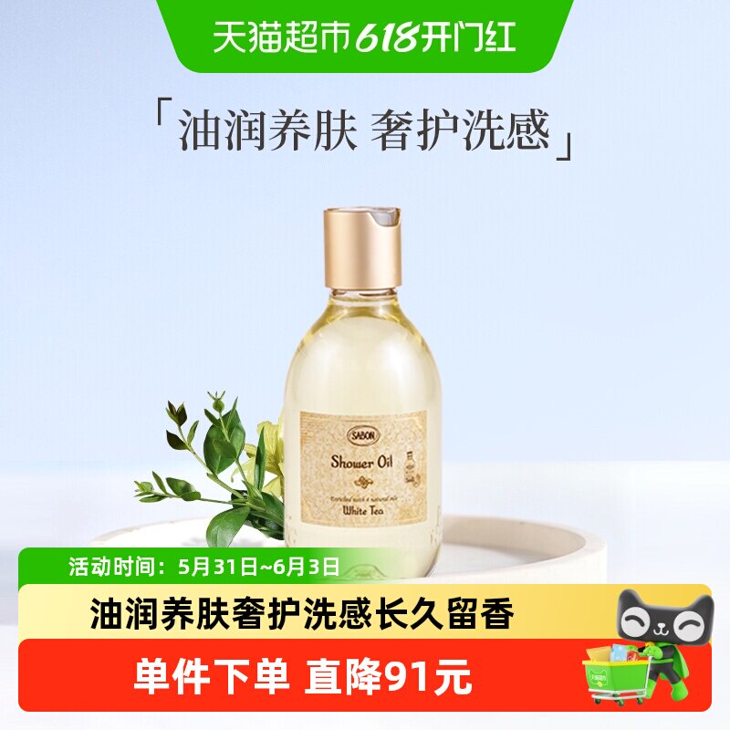 【下拉领淘金币更优惠】SABON香氛沐浴油沐浴露身体清洁持久留香
