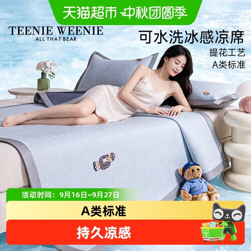 TeenieWeenie冰丝凉席凉感提花
