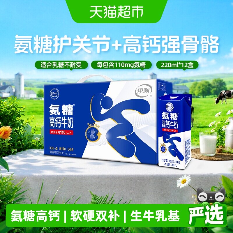 舒化氨糖高钙促进钙吸收牛奶图片