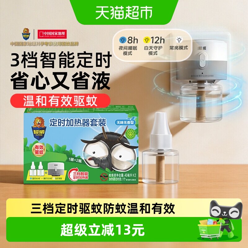 超威三档智能定时无香电蚊香液图片