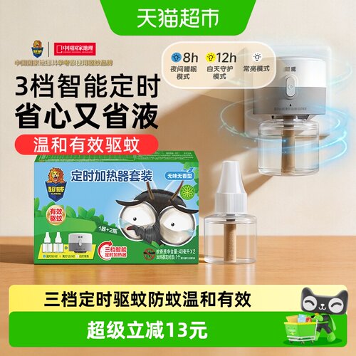 超威三档智能定时无香电蚊香液