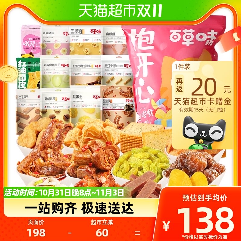 百草味零食大礼包3370g抱开心送女友休闲零食小吃肉干饼干送礼属于什么档次？