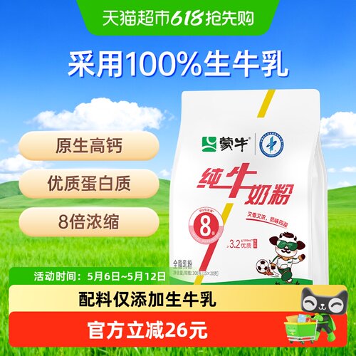 蒙牛纯牛奶粉300g