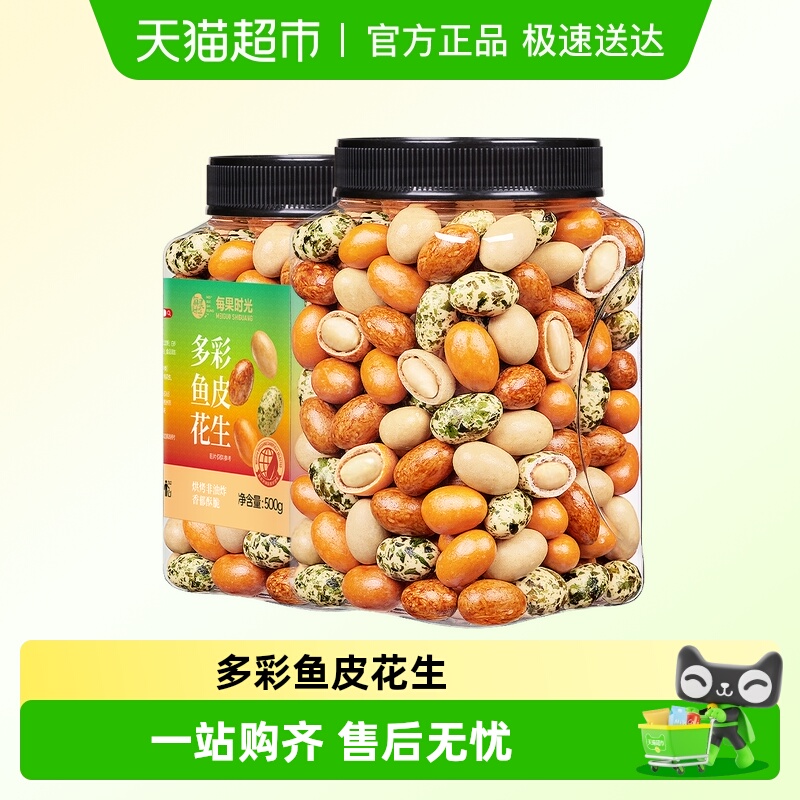 包邮每果时光鱼皮花生米每日坚果炒货新货休闲零食下酒菜小吃