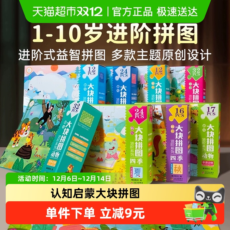 大块拼图益智进阶3到6岁早教玩具
