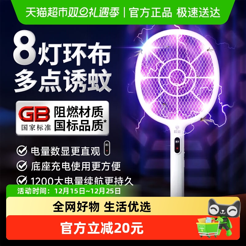 榄菊紫光多点诱蚊电蚊拍