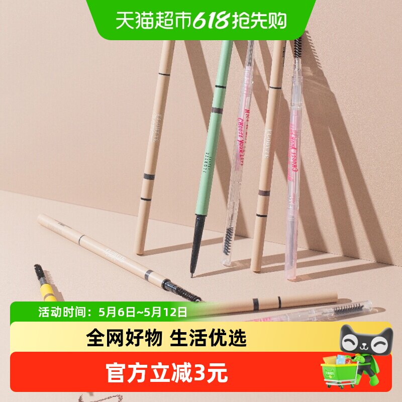 FLORTTE/花洛莉亚双头极细眉笔防水防汗学生新手易上色不易晕染
