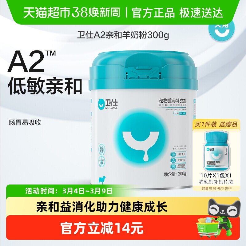 卫仕狗狗营养品亲和配方A2狗羊奶粉300g宠物营养补充剂幼犬补钙用