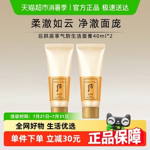 Whoo后拱辰享氣韻生潤顏潔面40ml 2支 下拉領淘金幣更優惠