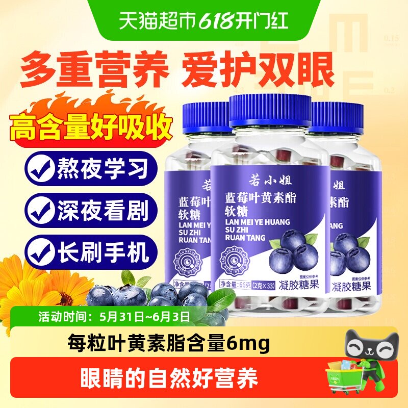 蓝莓叶黄素脂软糖正品儿童成人幼儿护酯片中老年青少年眼店专用