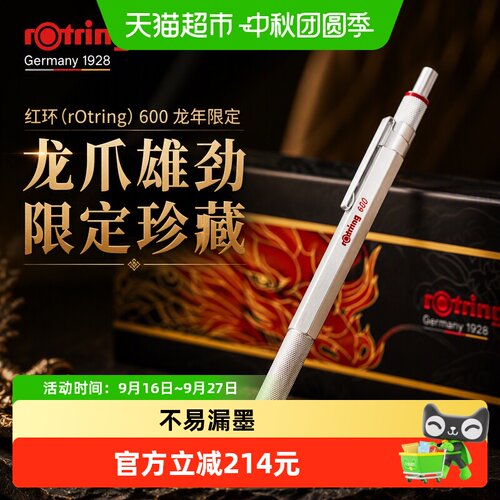 红环龙年限定可伸缩笔头圆珠笔