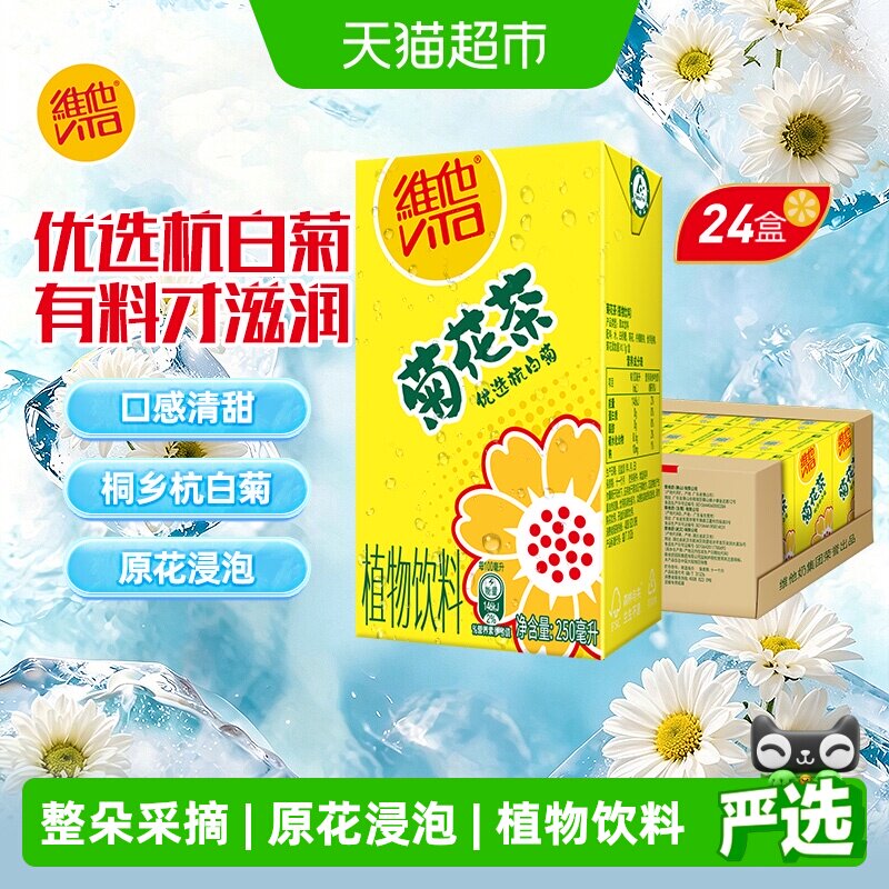速维他菊花茶植物饮料250ml*24 1.8元/盒 - 86线报