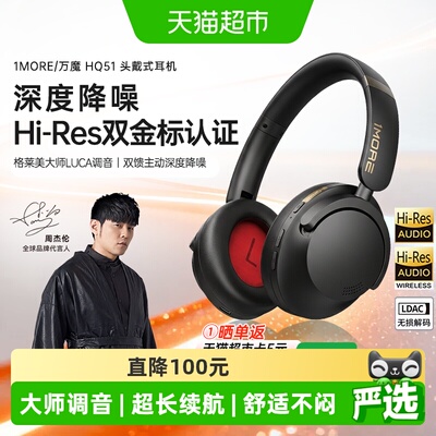 万魔HQ51头戴式蓝牙耳机主动降噪