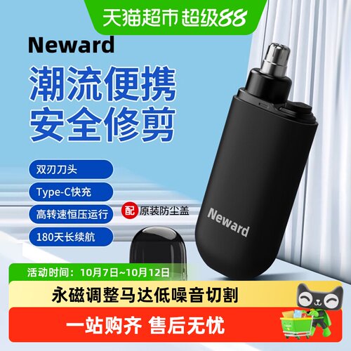 neward电动鼻毛修剪器水洗刀头