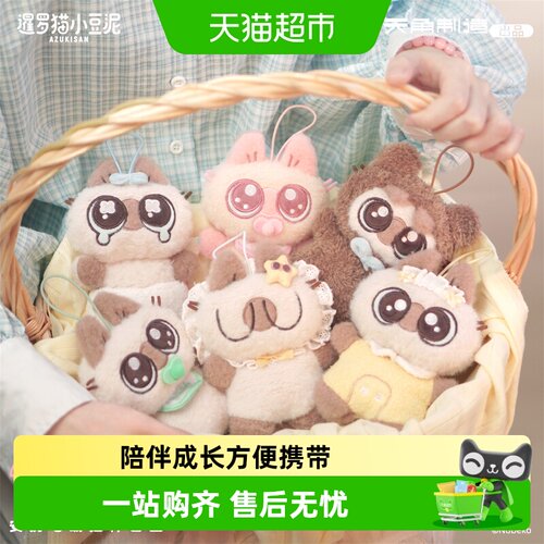 KKV小豆泥系列毛绒挂件盲盒