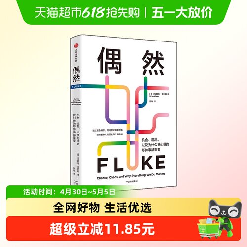 偶然布赖恩·克拉斯社会学