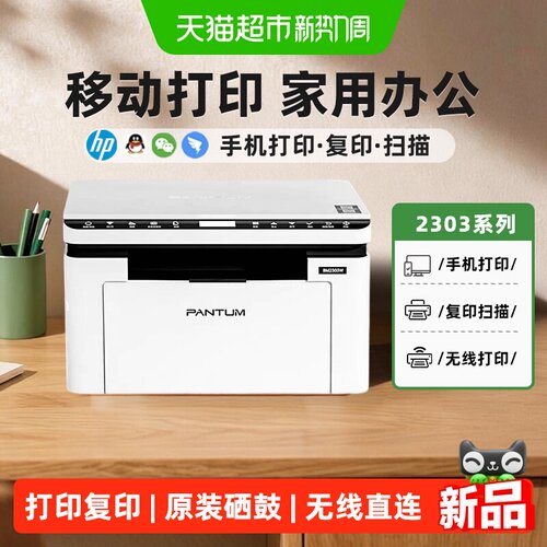 奔图BM2303w复印扫描激光打印机