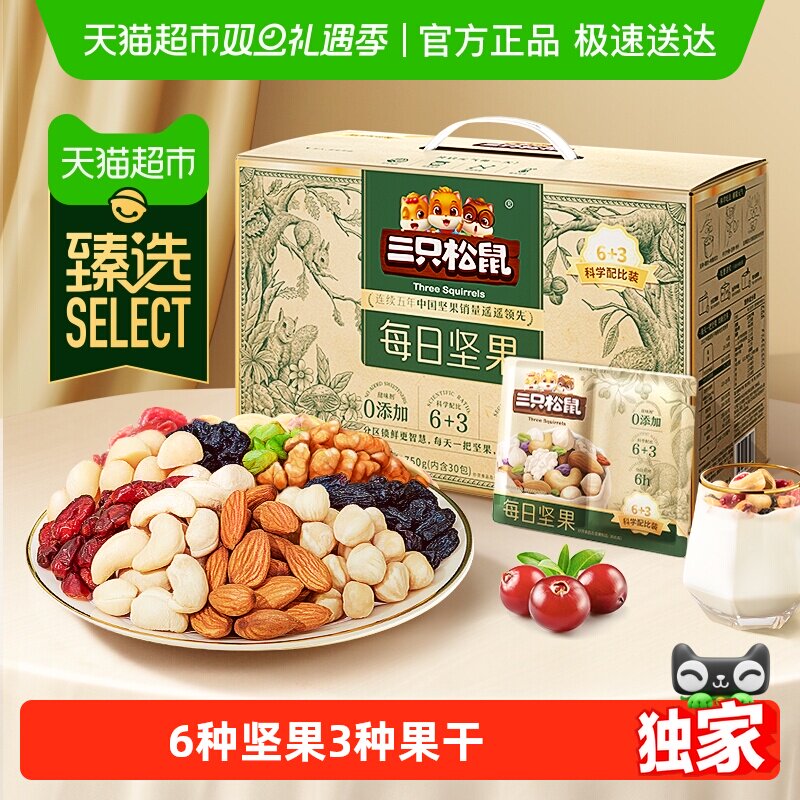 臻选三只松鼠混合坚果坚果礼盒