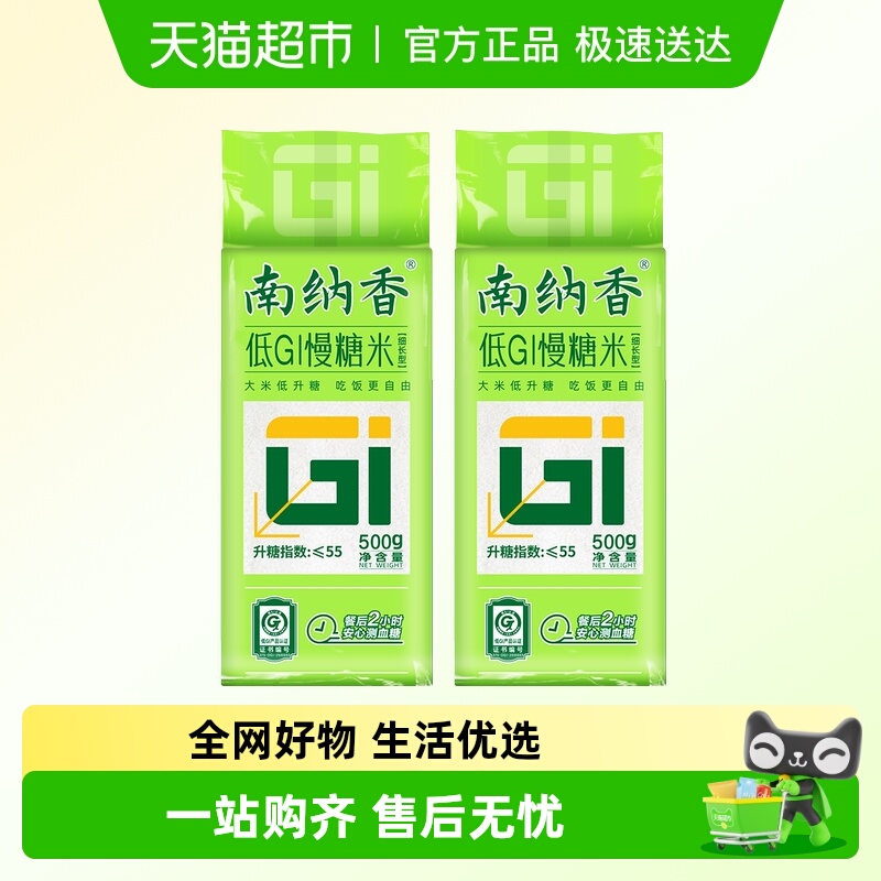 南纳香慢糖米500g*2低GI控糖饱腹