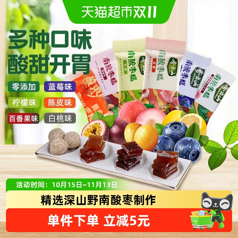齐云山混合口味南酸枣糕枣粒288g蜜饯果糕酸甜儿童开胃健康零食