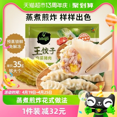 必品阁bibigo王饺子840g×1袋