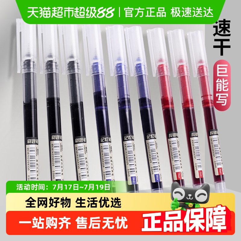 真彩速干流畅直液式走珠笔大容量