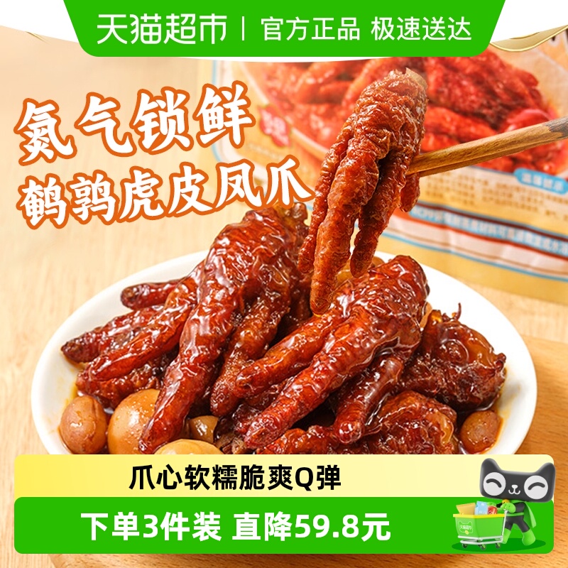 苏食鲜卤热卤鹌鹑蛋虎皮凤爪软香Q弹轻松脱骨60秒叮一下加热即食
