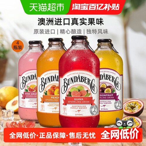 Bundaberg/宾得宝果味气泡水