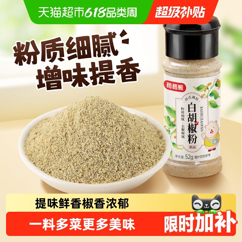 稻稻熊白胡椒粉非海南黑胡椒烧烤调味小瓶家用牛排汤料调味料