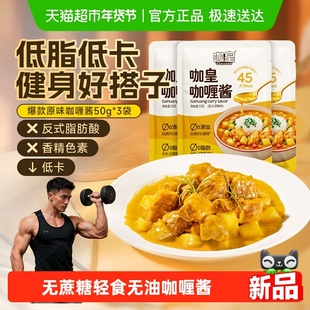 咖皇无油咖喱酱0反式脂肪酸无蔗糖0香精0防腐健身轻食简单料理