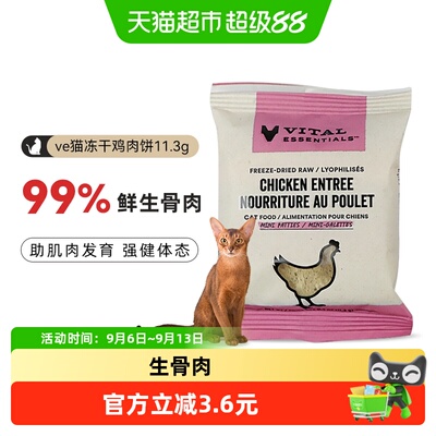 ve肉饼冻干试吃