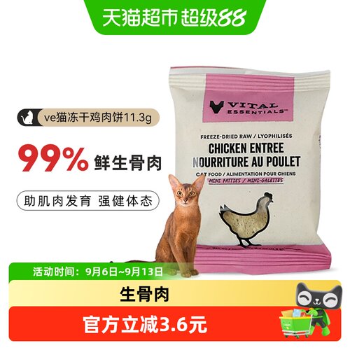 ve肉饼冻干试吃
