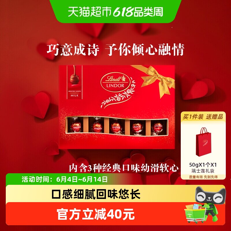 【正品行货】Lindt瑞士莲进口软心牛奶巧克力礼盒节日礼物