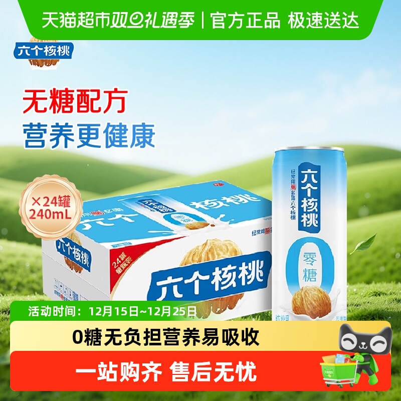 六个核桃无糖型植物蛋白饮料