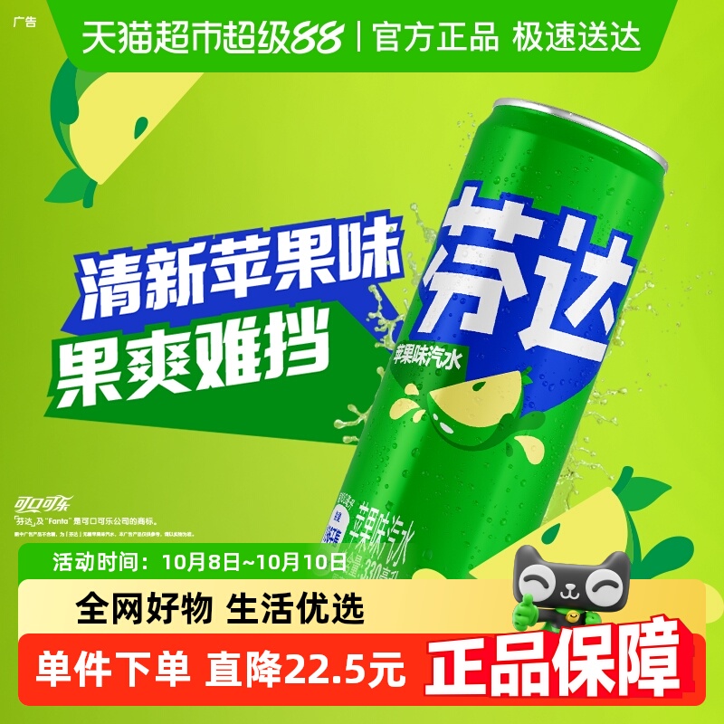 芬达碳酸饮料苹果摩登罐汽水