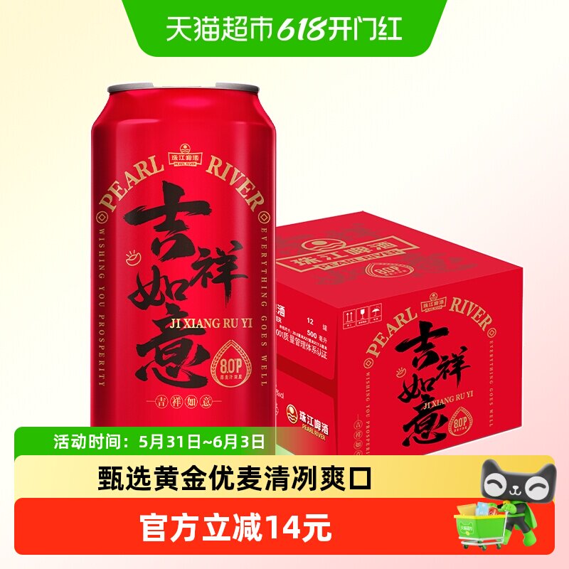 珠江啤酒8度经典清爽红罐500ml*12罐整箱装红色年货礼盒聚会节庆