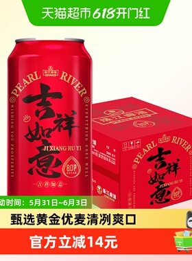 珠江啤酒8度经典清爽红罐500ml*12罐整箱装红色年货礼盒聚会节庆