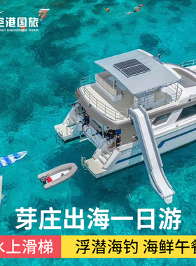 芽庄出海一日游 海星号豪华木船海鲜BBQ黑岛蚕岛珊瑚岛三岛跳岛游