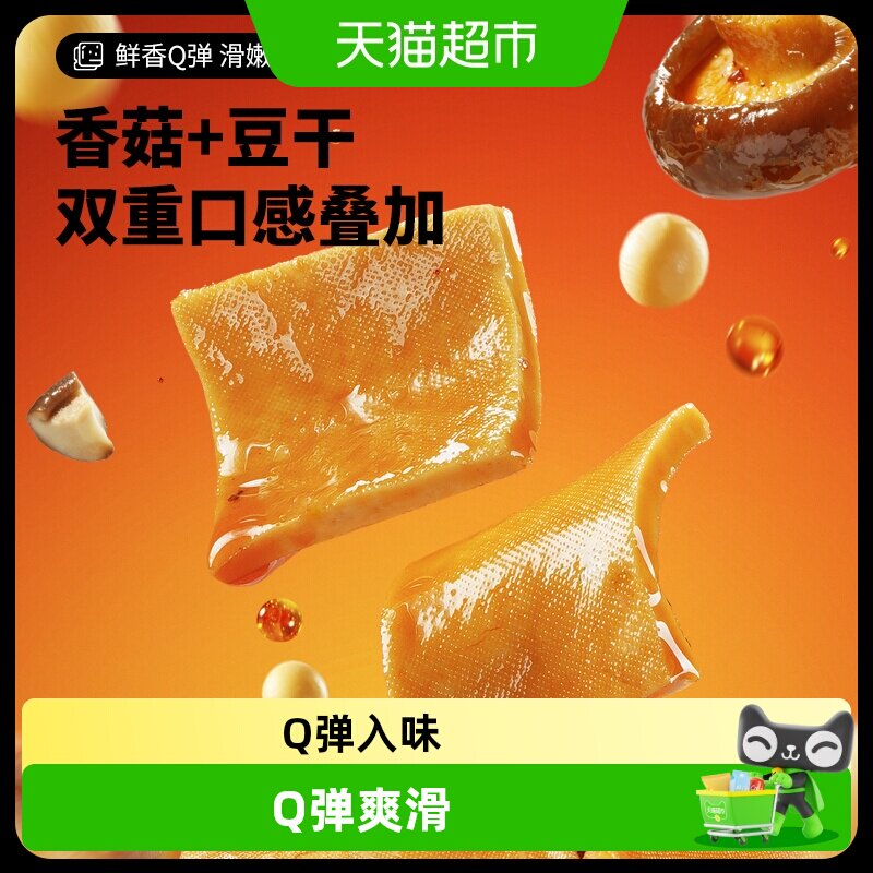 三只松鼠香菇豆干香辣味豆腐干魔芋丝解馋充饥零食下午茶夜宵