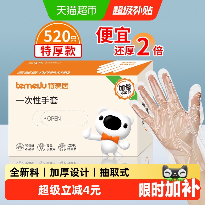 特美居食品接触级一次性手套防滑图片
