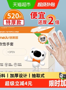 特美居加厚一次性手套520只