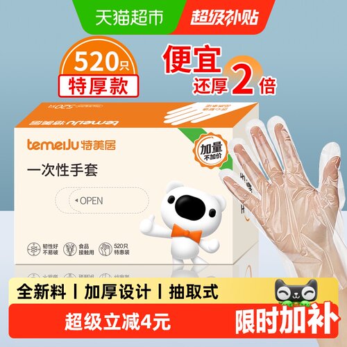 特美居加厚一次性手套520只