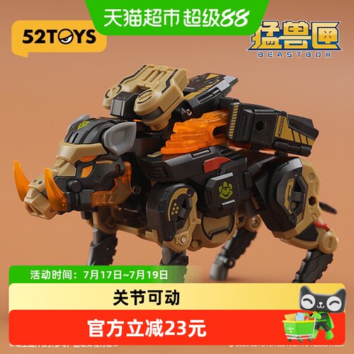 52TOYS猛兽匣铲头野猪变形玩具