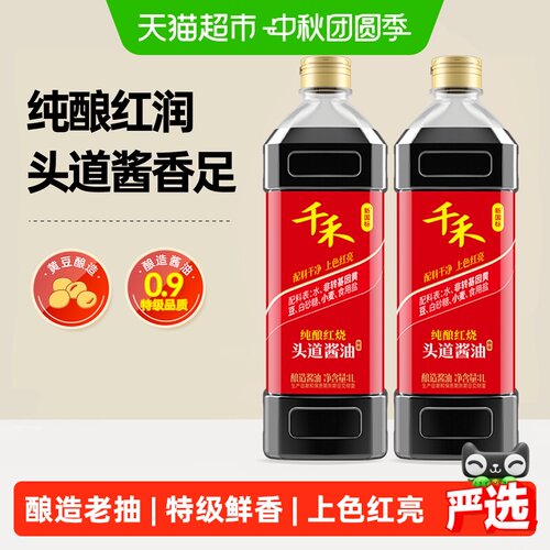 千禾头道老抽增鲜1L*2瓶