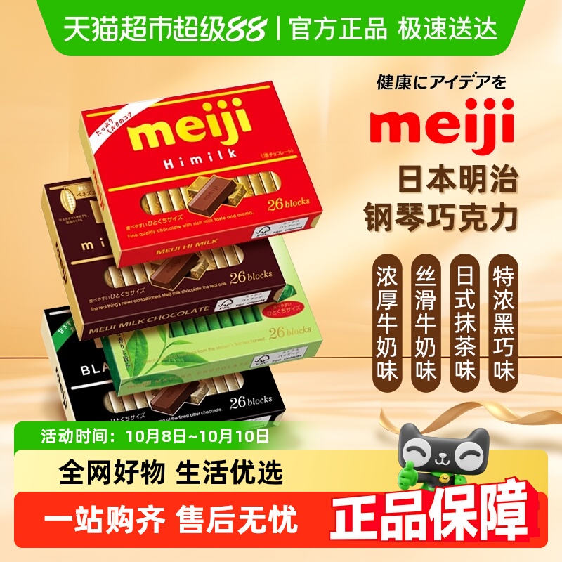 明治日本进口钢琴抹茶巧克力