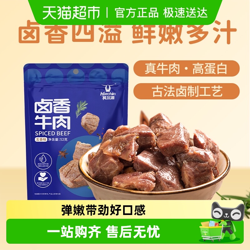 科尔沁五香味内蒙特产卤香牛肉