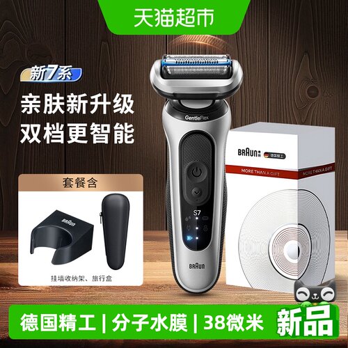 博朗新7系5分钟闪充剃须刀
