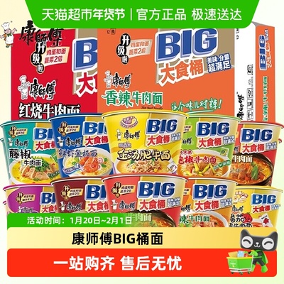 康师傅大食桶面方便面