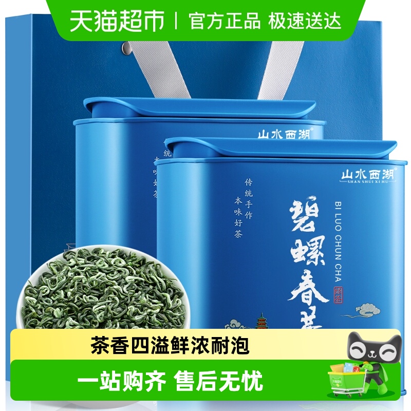 山水西湖特级碧螺春绿茶