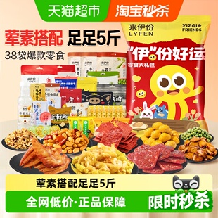 来伊份零食大礼包超大巨型整箱2026新款礼盒好运零食送小朋友礼品